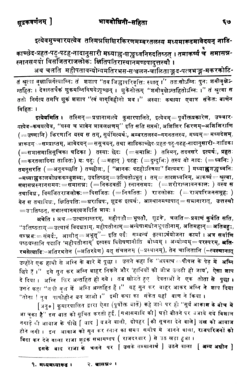 Kadambari 2 vols.(Gadyakavya).